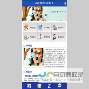 成都普济医药化工有限公司
