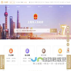 上海市人民政府