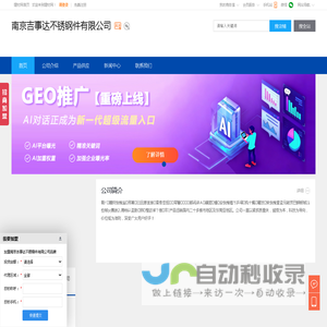 ,南京吉事达不锈钢件有限公司