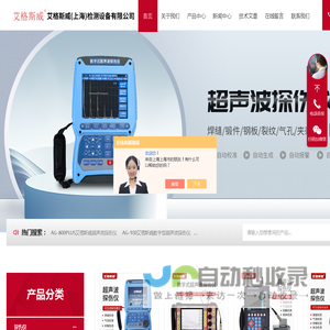 焊缝探伤仪-金属探伤仪-金属分析光谱仪-艾格斯威(上海)检测设备有限公司