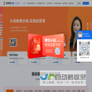 【星耀裂变】_推客分销_微信小店分销_企微SCRM_任务宝_企业微信裂变增长_私域流量_裂变营销