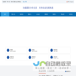 欢迎来到一带一路（河南）国际农业合作博览会!