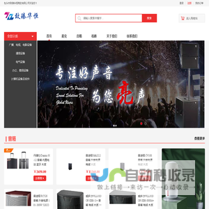 包头市致臻华恒商贸有限公司-包头政采供应商_照明器具销售_广播影视设备销售