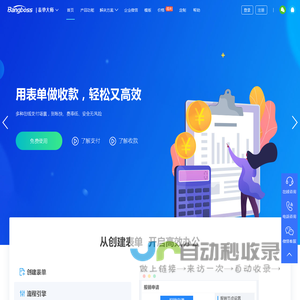 【官网】Bangboss|表单大师-简单好用的数据收集、管理和分析平台