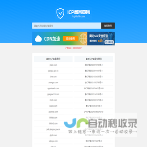 icp备案查询 网站备案查询 域名备案号查询 icp备案查询icp历史网