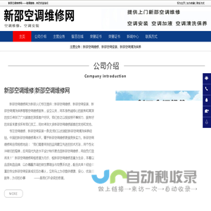 新邵空调维修|新邵空调安装|新邵空调清洗保养-新邵空调维修网