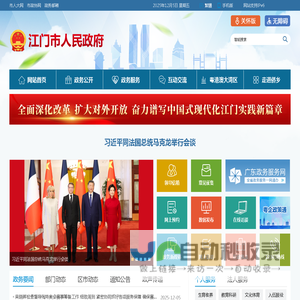 江门市人民政府门户网站