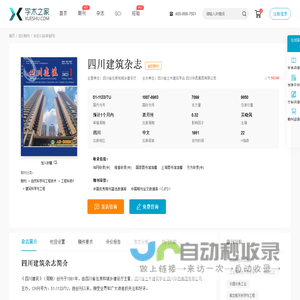 四川建筑杂志-学术之家