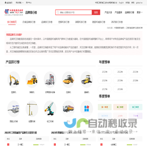 工程机械品牌关注度排行榜_工程机械品牌排名-中国路面机械网