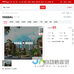 【句容句容逸品汤山小区,二手房,租房】- 句容房天下