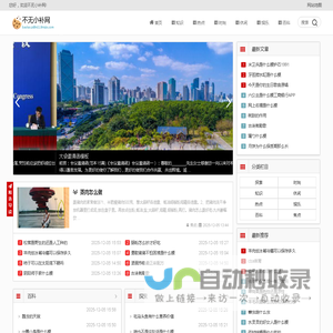 不无小补网