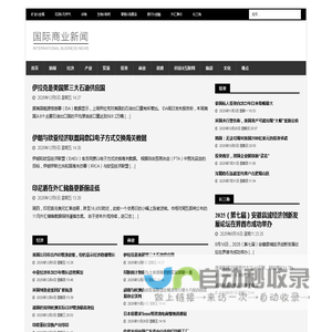 国际商业新闻社 | International Business News