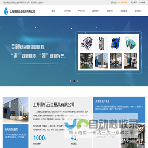 上海锋机五金模具有限公司