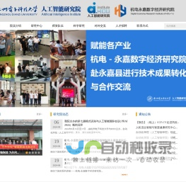 人工智能研究院