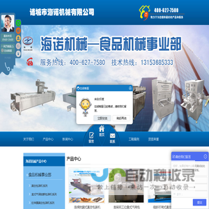 环保设备生产厂家_食品机械生产厂家_诸城市海诺机械有限公司