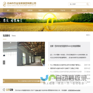 苏州市农业发展集团有限公司