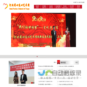 河北省心连心艺术团演艺有限公司