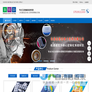 吉林长春百望达视觉识别、视觉检测、视觉定位、视觉测量-吉林长春百望达视觉识别、视觉检测、视觉定位、视觉测量集成系统