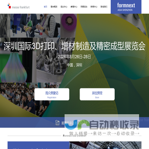 深圳3D打印展览会_深圳国际3D打印、增材制造及精密成型展览会_FormnextAsiaShenzhen