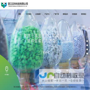 营口炜源塑料制品有限公司