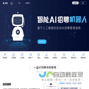 猎星AI机器人-ats招聘管理系统-企业智能化招聘管理系统