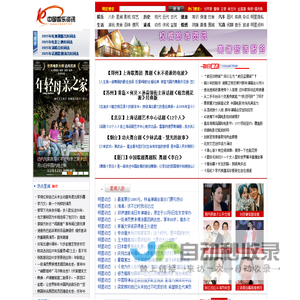 中国娱乐资讯网CECET.CN_中国娱乐门户第一网【华鉴网络旗下网站】