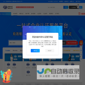 专业ISO认证机构-北京中润兴认证深圳分公司