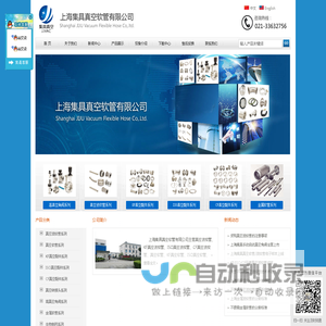 真空波纹管|真空软管|液压波纹管|不锈钢金属软管-上海集具真空软管有限公司是真空波纹管、真空软管、液压波纹管、不锈钢金属软管的批发供应商