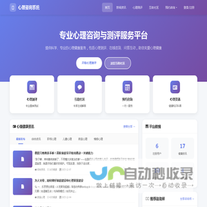 心理咨询与测评系统 - 专业心理健康服务平台