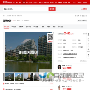 【上海康桥老街小区,二手房,租房】- 上海房天下