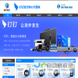 皓轩智诚 - 钉钉官方核心代理商