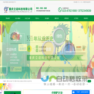 重庆水性漆_重庆环保水性漆-重庆立迎科技有限公司