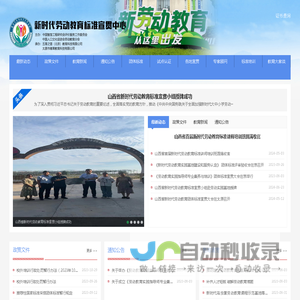 新时代劳动教育标准宣贯中心