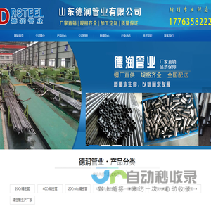 山东德润管业有限公司-20Cr,40Cr,20CrMo,42CrMo精密管,精轧钢管,冷拔光亮管,冷拉管生产厂家