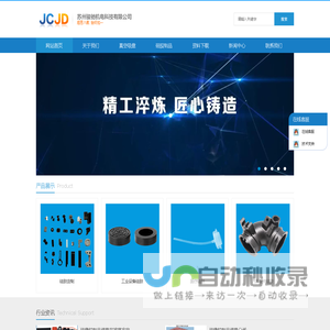 苏州骏驰机电科技有限公司|真空吸盘|真空吸盘组件|硅胶制品|橡胶制品|硅胶模具