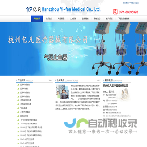 医疗专用器械_杭州亿凡医疗器械有限公司