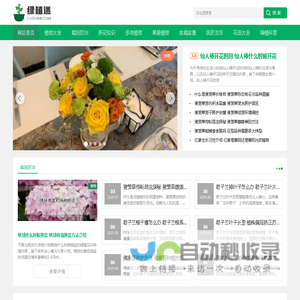 绿植迷 - 绿植花卉种植及盆景花卉养殖知识分享
