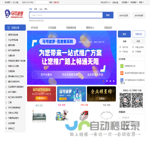 马可波罗网-精准B2B采购搜索引擎（makepolo.com）