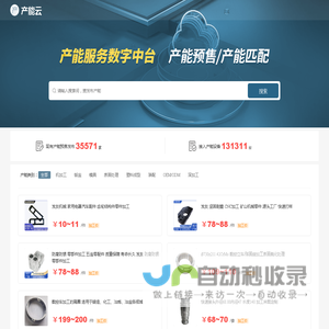 产能云-智能制造+产能服务云平台