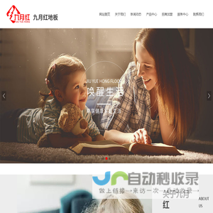 九月红地板-沭阳森宇木业有限公司