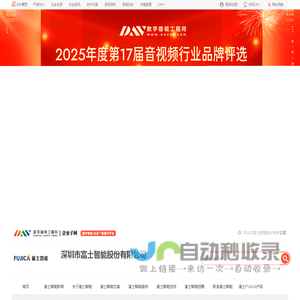 富士智能FUJICA_智能出入口管理及智慧生态环境研发制造商_深圳市富士智能股份有限公司