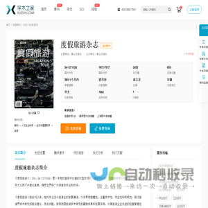 度假旅游杂志-学术之家
