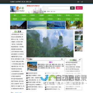 爱旅游 - 全面的旅游行业资讯网站 - 惟翔资讯