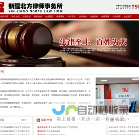 新疆北方律师事务所
