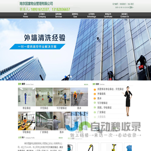 南京保洁|南京外墙清洗|南京防水|南京国富物业管理有限公司