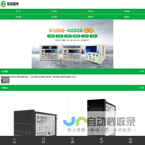 张力控制器,rkc温控器,内密控编码器,铜线预热器,高频火花机-联硕机电