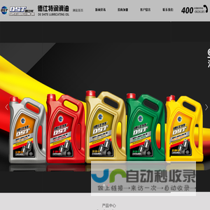 德仕特润滑油