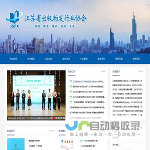 江苏省出版物发行业协会