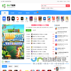 安心下载网-安卓软件游戏下载站
