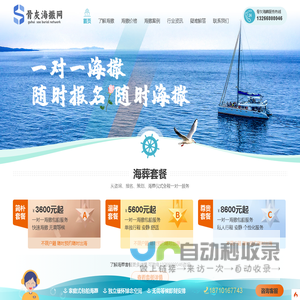 澜海海撒服务 - 全国一对一骨灰海撒一站式服务平台